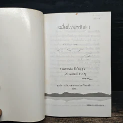 รวมเรื่องสั้นนานาชาติ เล่ม 2 รูปที่ 6