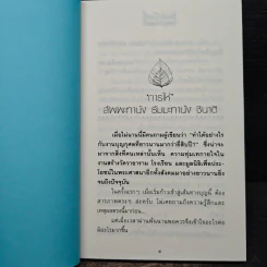 ธรรมะ 5 นาที เล่ม 9 - ภูเตศวร รูปที่ 9