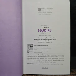 รอยอาลัย - โรสลาเรน รูปที่ 7