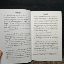 รอยอาลัย - โรสลาเรน รูปที่ 9