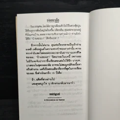 รอยอาลัย - โรสลาเรน รูปที่ 10