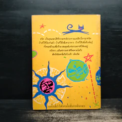 ยอดมนุษย์สุดจริต - พิง ลำพระเพลิง รูปที่ 2