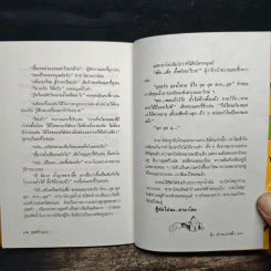 ยอดมนุษย์สุดจริต - พิง ลำพระเพลิง รูปที่ 10