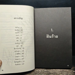 A Nightly Dream ความฝัน-วัน-มะรืน - ศรัทธา แสงทอน รูปที่ 8