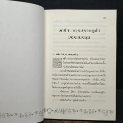 ไฟล์ของอาร์ทิมิส ฟาวล์ Artemis Fowl Files - อีออยน์ โคลเฟอร์ ( Eoin Colfer), ชมนารถ เพิร์ล รูปที่ 8