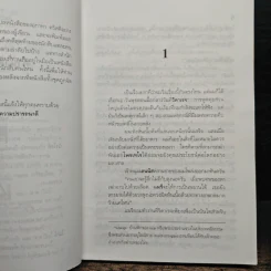 คดีแรกของมาร์เปิล - อกาทา คริสตี้ รูปที่ 7