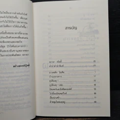 ลูบหนวดปัวโรต์ - อกาธา คริสตี้ รูปที่ 7