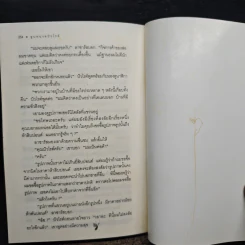 ลูบหนวดปัวโรต์ - อกาธา คริสตี้ รูปที่ 9