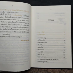 ลางสังหรณ์มฤตยู - อกาธา คริสตี้ รูปที่ 7