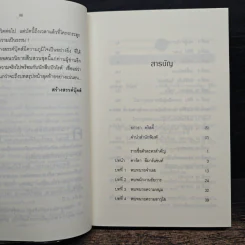พิศวาสฆาตกรรม - อกาธา คริสตี้, ดวงตา รูปที่ 7