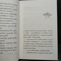 มรณะปริศนา - อกาธาคริสตี้, เปี่ยมสุข รูปที่ 7