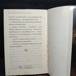 คดีฆาตกรรมโรเจอร์ แอกครอยด์ - อกาธา คริสตี้, กิติมา อมรทัต รูปที่ 9