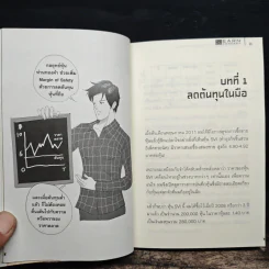 คัมภีร์หุ้นห่านทองคำ จัดพอร์ตหุ้นห่านทองคำ - เทพ รุ่งธนาภิรมย์ รูปที่ 8