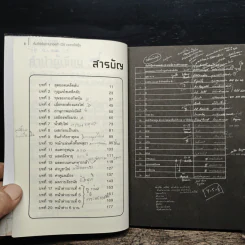 คัมภีร์หุ้นห่านทองคำ ถอดรหัสหุ้น - เทพ รุ่งธนาภิรมย์ รูปที่ 7
