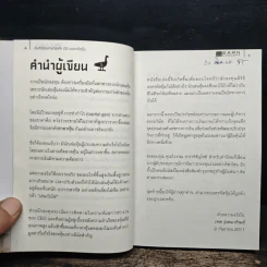 คัมภีร์หุ้นห่านทองคำ ถอดรหัสหุ้น - เทพ รุ่งธนาภิรมย์ รูปที่ 6