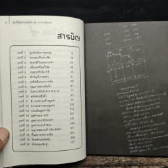 คัมภีร์หุ้นห่านทองคำ แกะรอยหุ้นเด่น - เทพ รุ่งธนาภิรมย์ รูปที่ 7