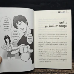 คัมภีร์หุ้นห่านทองคำ แกะรอยหุ้นเด่น - เทพ รุ่งธนาภิรมย์ รูปที่ 8