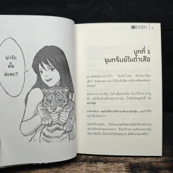 คัมภีร์หุ้นห่านทองคำ เจาะลึกตลาดหุ้น - เทพ รุ่งธนาภิรมย์ รูปที่ 9