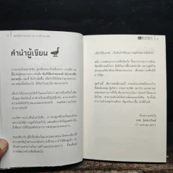 คัมภีร์หุ้นห่านทองคำ เจาะลึกตลาดหุ้น - เทพ รุ่งธนาภิรมย์ รูปที่ 7