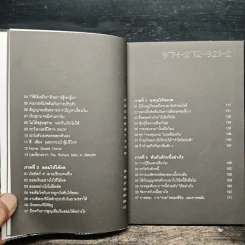 เงินทองของ (ไม่) หมู - วรากรณ์ สามโกเศศ รูปที่ 7