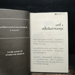 คัมภีร์หุ้นห่านทองคำ - เทพ รุ่งธนาภิรมย์ รูปที่ 8