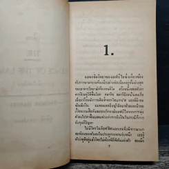 เหี้ยม The Silence of the lambs - Thomas Harris รูปที่ 9
