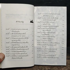 สามก๊ก ฉบับหัวกะทิ - ทำนุ นวยุค รูปที่ 7