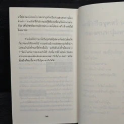 34 ขั้นตอนสู่การเป็นเจ้าของธุรกิจ - เรืองชัย รักศรีอักษร รูปที่ 10