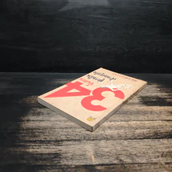 34 ขั้นตอนสู่การเป็นเจ้าของธุรกิจ - เรืองชัย รักศรีอักษร รูปที่ 5