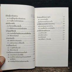 34 ขั้นตอนสู่การเป็นเจ้าของธุรกิจ - เรืองชัย รักศรีอักษร รูปที่ 8