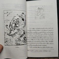 โป๊ยเซียน - ส.พลายน้อย รูปที่ 7