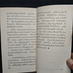 ยอดนักจำต้องทำอย่างนี้ - แฮร์รี่ โลเรน รูปที่ 10