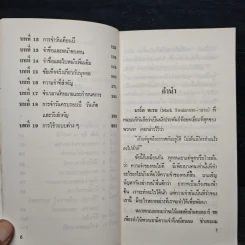 ยอดนักจำต้องทำอย่างนี้ - แฮร์รี่ โลเรน รูปที่ 8