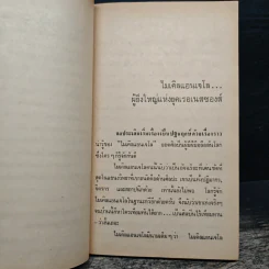 เปิดโลกอัจฉริยะ - ทีมงานต่วย'ตูนพิเศษ รูปที่ 9