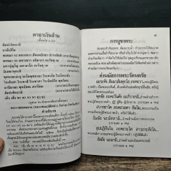 หลวงพ่อพระพุทธชินราช หนังสือสวดมนต์ รูปที่ 7