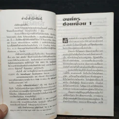 องค์กรซ่อนเงื่อน The Firm - John Grisham รูปที่ 7