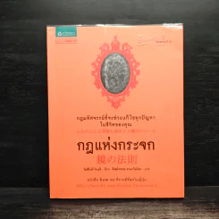 กฎแห่งกระจก - โยชิโนริ โนงุจิ รูปที่ 1