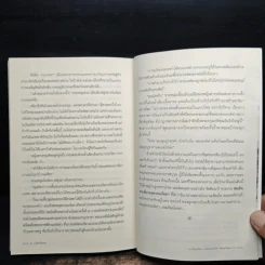 จอมใจอโยธยา - ดร.วีรินทร์ทิรา นาทองบ่อจรัส พัฒนวีรคุณ รูปที่ 10