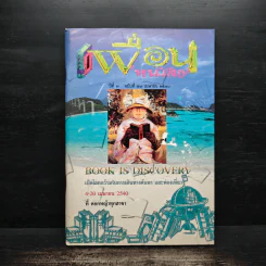 เพื่อนหนังสือ ปีที่ 7 ฉบับที่ 59 เม.ย.2540