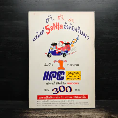 เพื่อนหนังสือ ปีที่ 7 ฉบับที่ 57 ก.พ.2540 รูปที่ 2