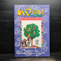 เพื่อนหนังสือ ปีที่ 7 ฉบับที่ 57 ก.พ.2540