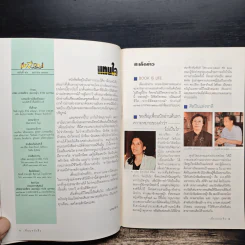 เพื่อนหนังสือ ปีที่ 7 ฉบับที่ 57 ก.พ.2540 รูปที่ 7
