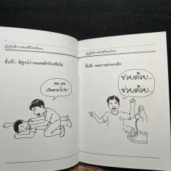 คู่มือการปฏิบัติการช่วยชีวิตขั้นพื้นฐาน รูปที่ 8