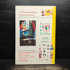 เพื่อนหนังสือ ปีที่ 7 ฉบับที่ 58 มี.ค.2540 รูปที่ 2