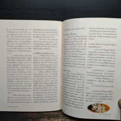 เพื่อนหนังสือ ปีที่ 7 ฉบับที่ 58 มี.ค.2540 รูปที่ 9