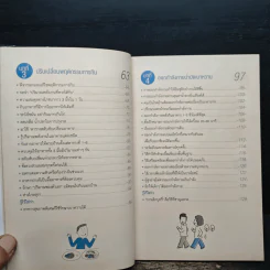 เบาหวาน ฉบับเข้าใจง่าย - Kasuga Masato รูปที่ 8
