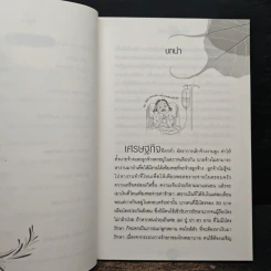 ใครไม่ป่วยยกมือขึ้น หมอที่ดีที่สุด คือตัวท่านเอง - หมอแดง ดิ อโรคยา (วีระชัย วาสิกดิลก) รูปที่ 8
