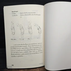 คู่มือยืดกาย คลายสารพัดปวด - สายสมร เดชคง รูปที่ 10