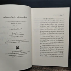 เสริมอาหารไม่ต้องเสริมสมองดีกว่า - รศ.ดร.แก้ว กังสดาลอำไพ รูปที่ 6