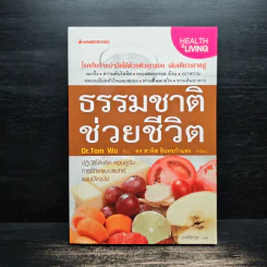 ธรรมชาติช่วยชีวิต  - Dr.Tom Wu รูปที่ 1